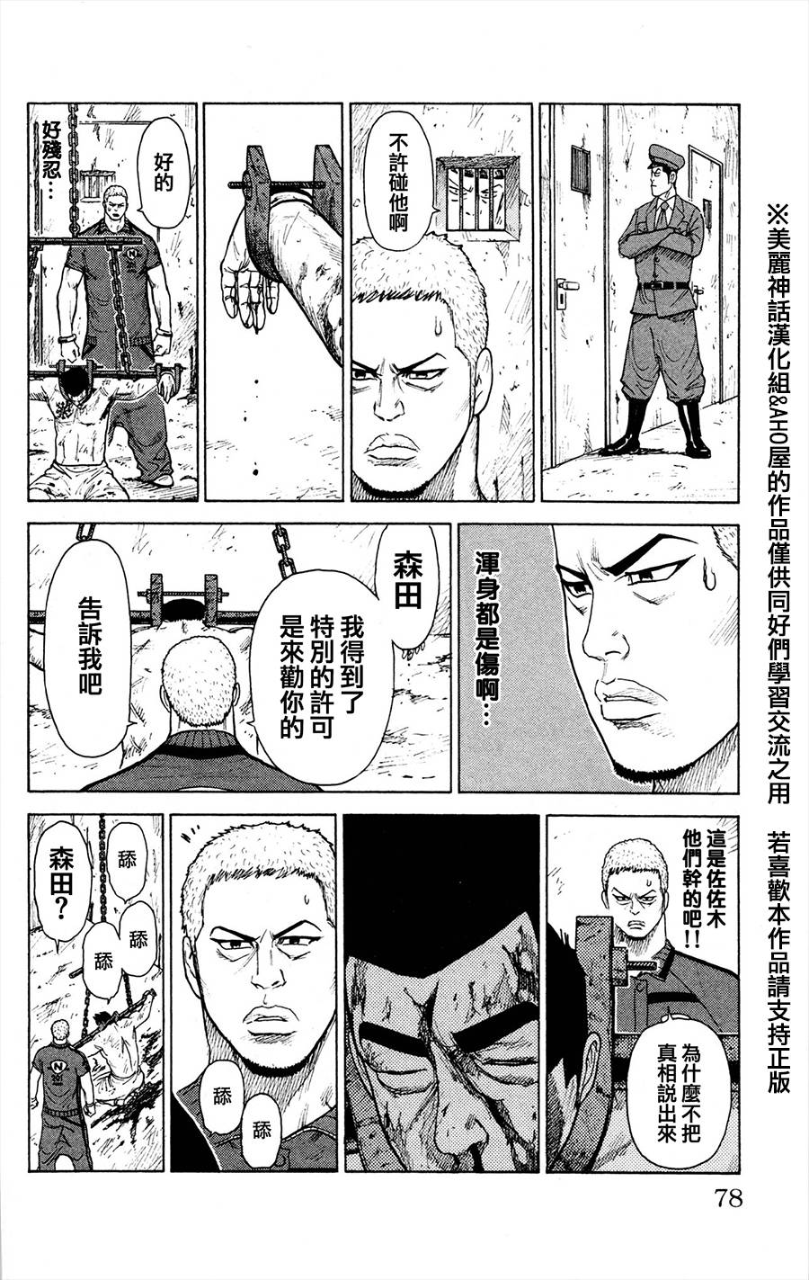 《特极囚犯》漫画最新章节第80话免费下拉式在线观看章节第【2】张图片