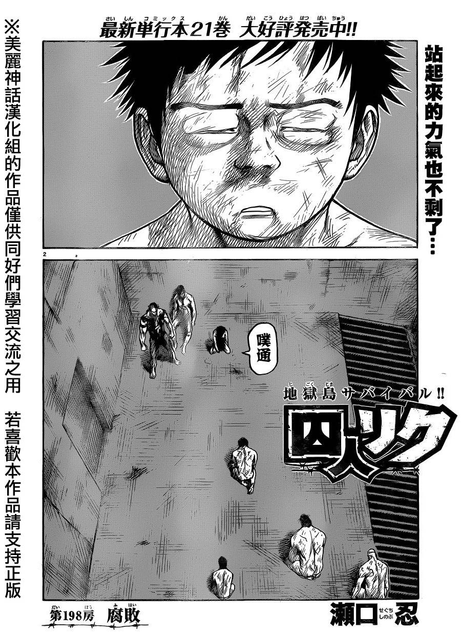 《特极囚犯》漫画最新章节第198话免费下拉式在线观看章节第【2】张图片