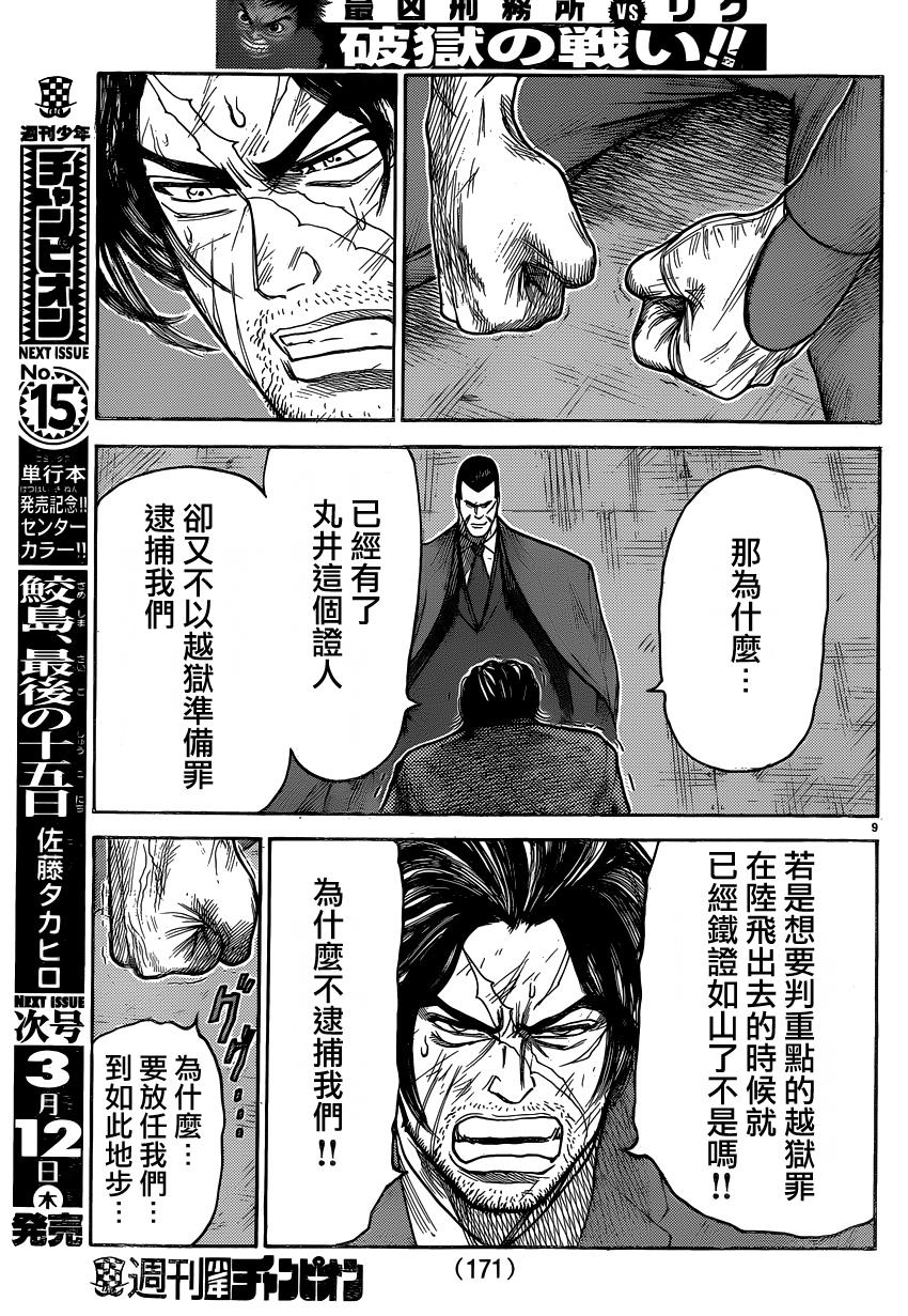 《特极囚犯》漫画最新章节第195话免费下拉式在线观看章节第【9】张图片