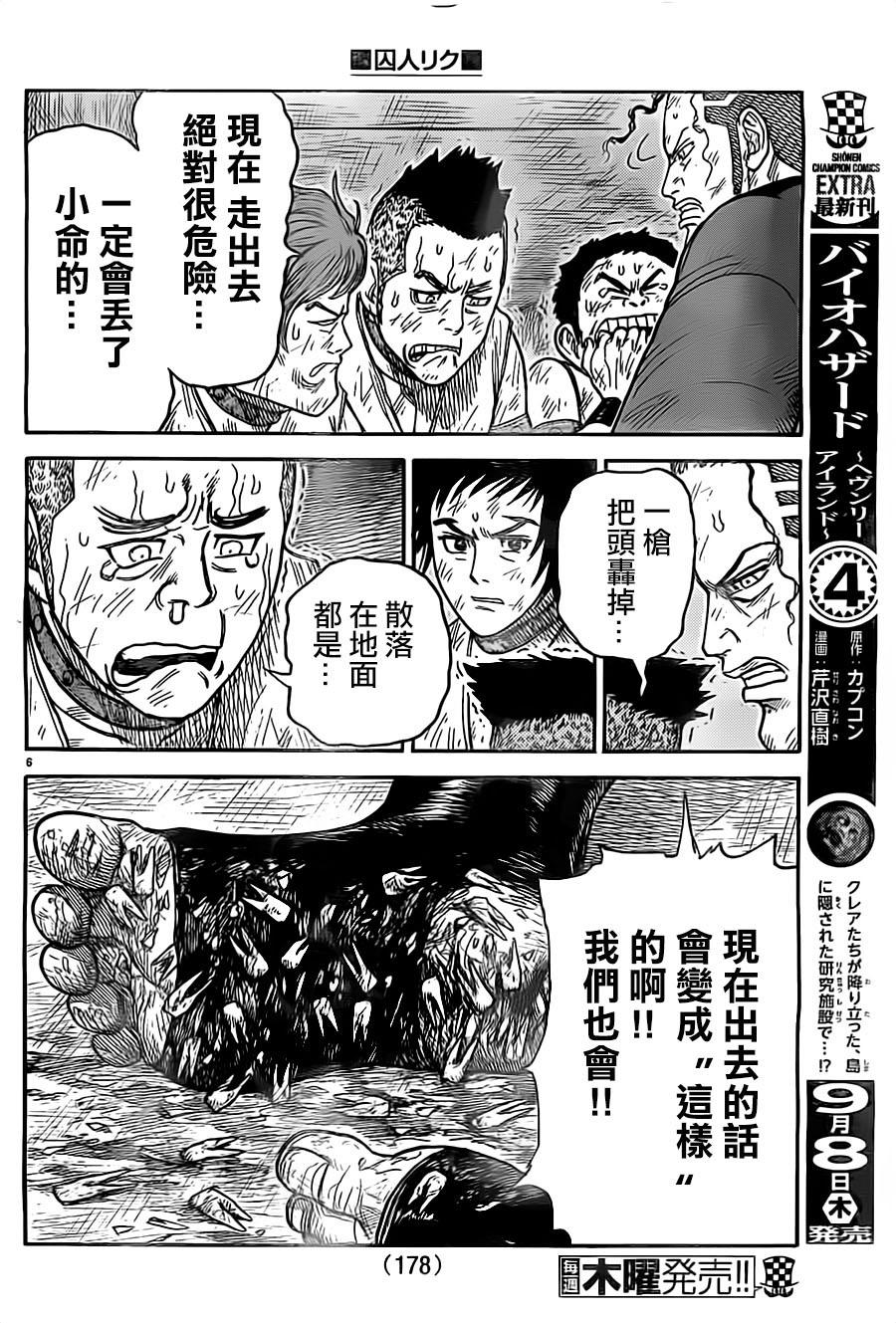 《特极囚犯》漫画最新章节第268话免费下拉式在线观看章节第【6】张图片