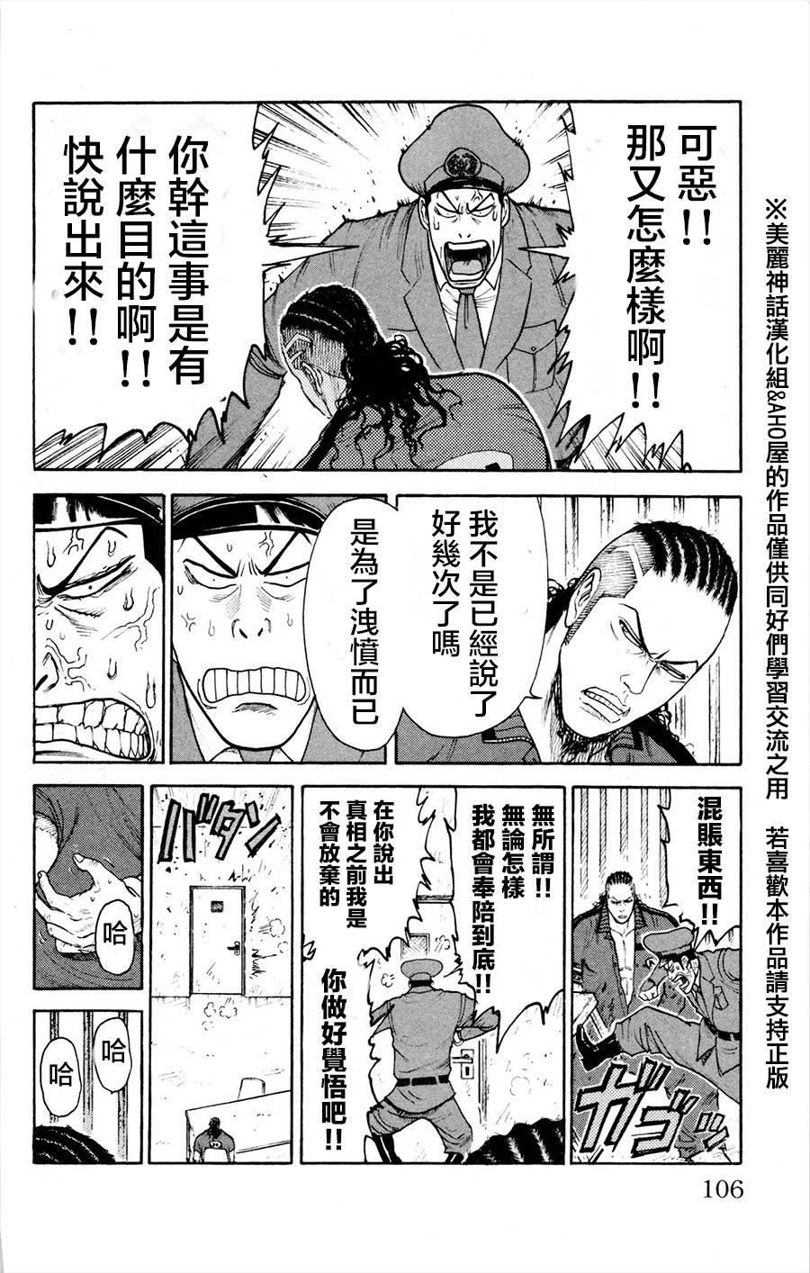 《特极囚犯》漫画最新章节第81话免费下拉式在线观看章节第【10】张图片