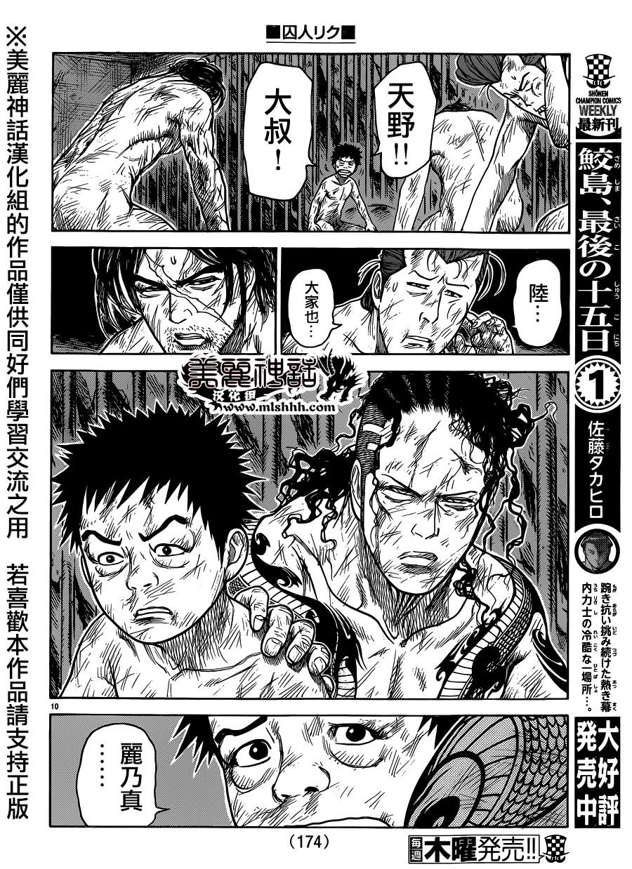 《特极囚犯》漫画最新章节第197话免费下拉式在线观看章节第【9】张图片