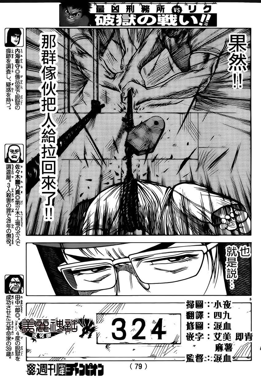 《特极囚犯》漫画最新章节第173话免费下拉式在线观看章节第【4】张图片