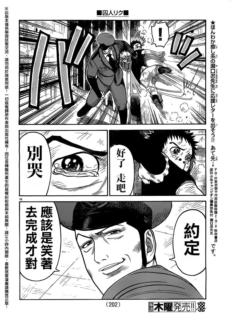 《特极囚犯》漫画最新章节第255话免费下拉式在线观看章节第【16】张图片