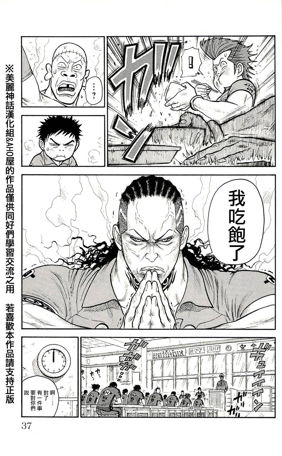 《特极囚犯》漫画最新章节第45话免费下拉式在线观看章节第【3】张图片