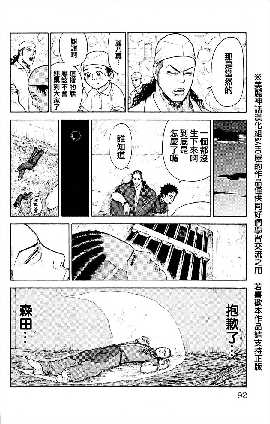 《特极囚犯》漫画最新章节第80话免费下拉式在线观看章节第【16】张图片