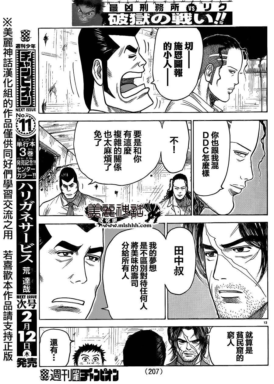 《特极囚犯》漫画最新章节第191话免费下拉式在线观看章节第【13】张图片