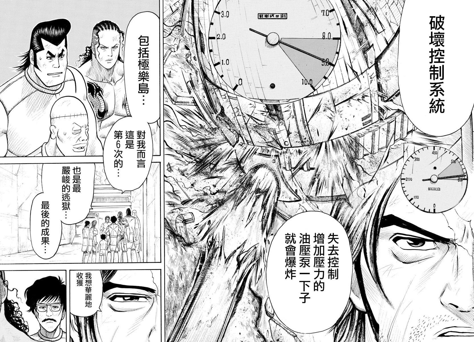 《特极囚犯》漫画最新章节第311话免费下拉式在线观看章节第【6】张图片