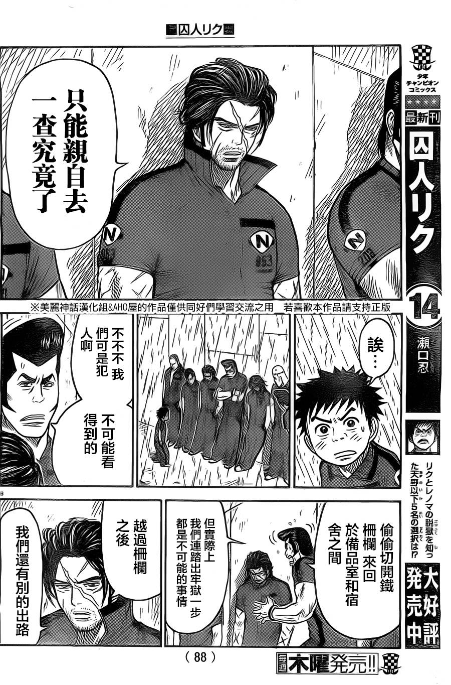 《特极囚犯》漫画最新章节第134话免费下拉式在线观看章节第【8】张图片