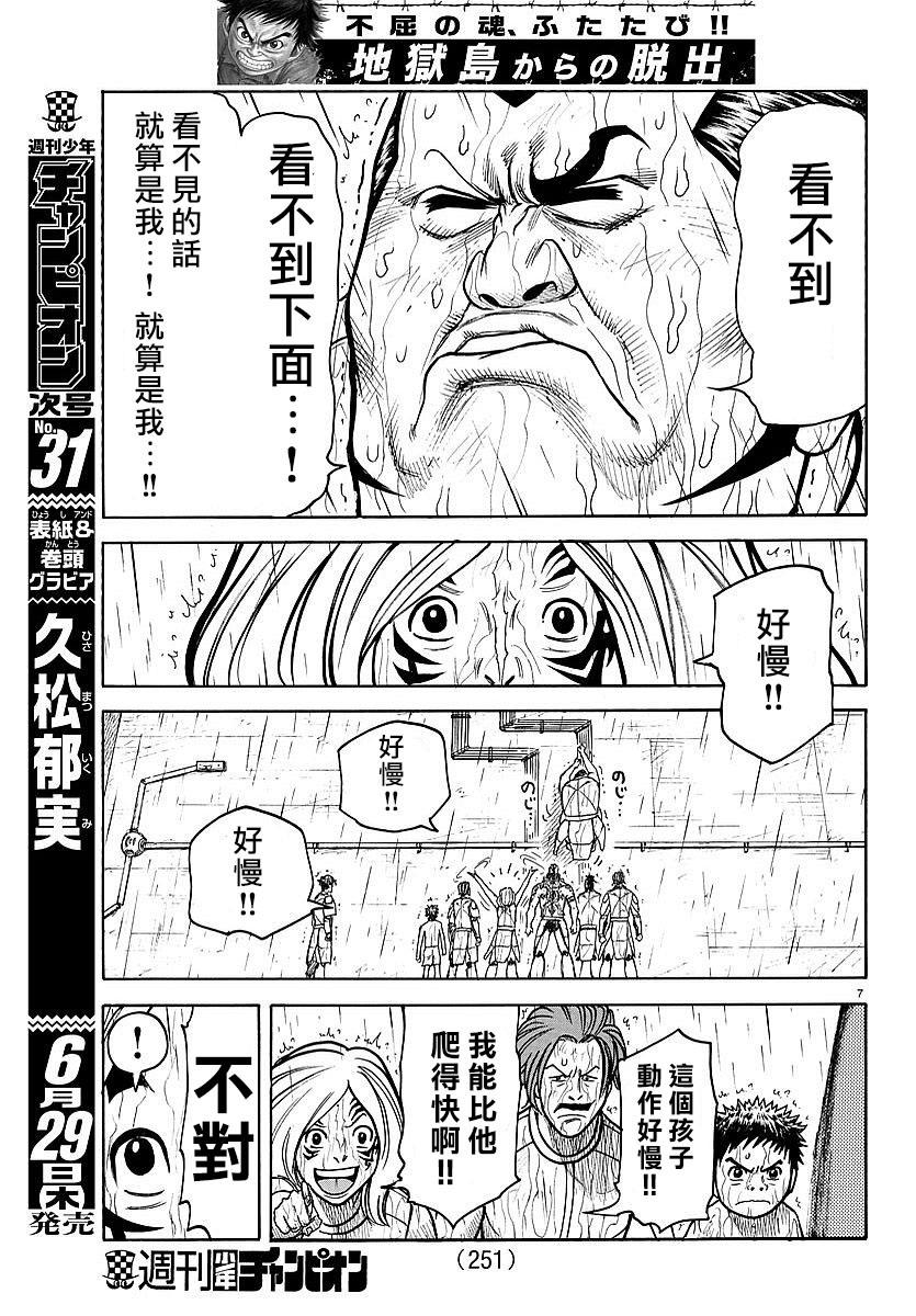 《特极囚犯》漫画最新章节第306话免费下拉式在线观看章节第【6】张图片