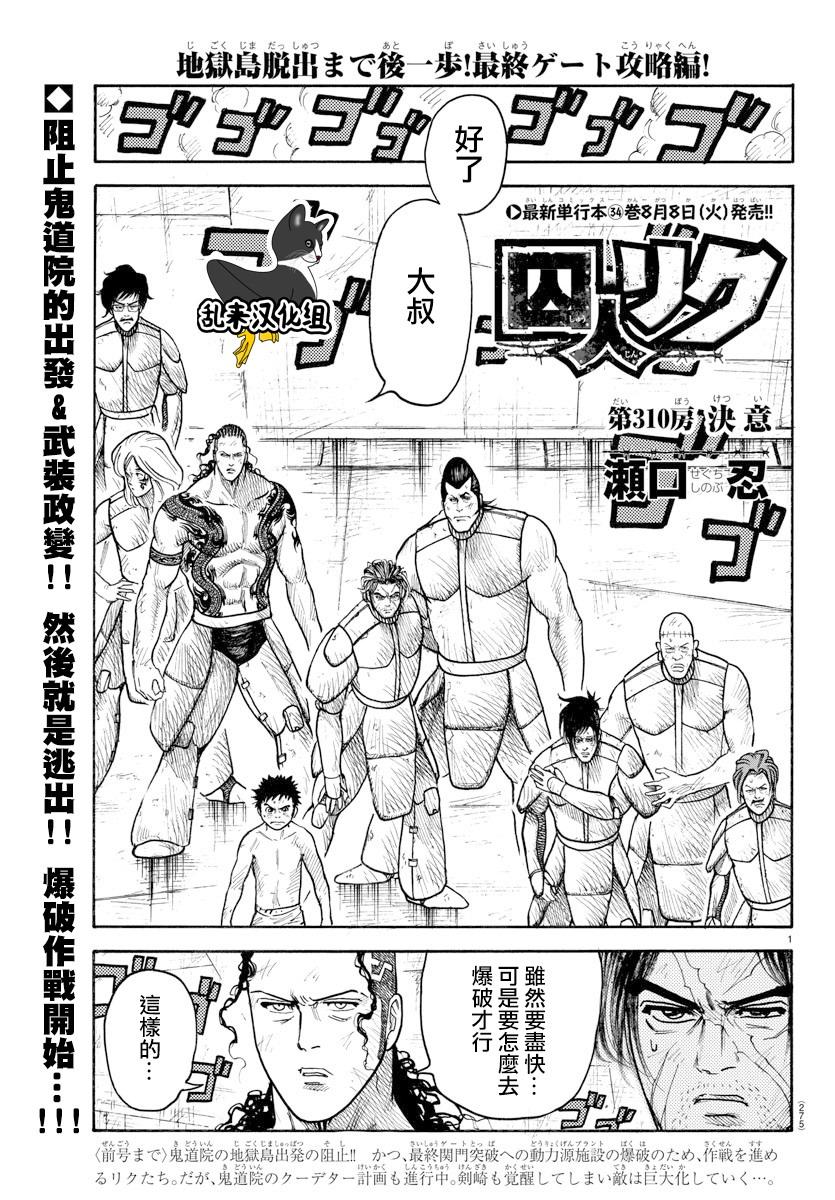 《特极囚犯》漫画最新章节第310话免费下拉式在线观看章节第【1】张图片