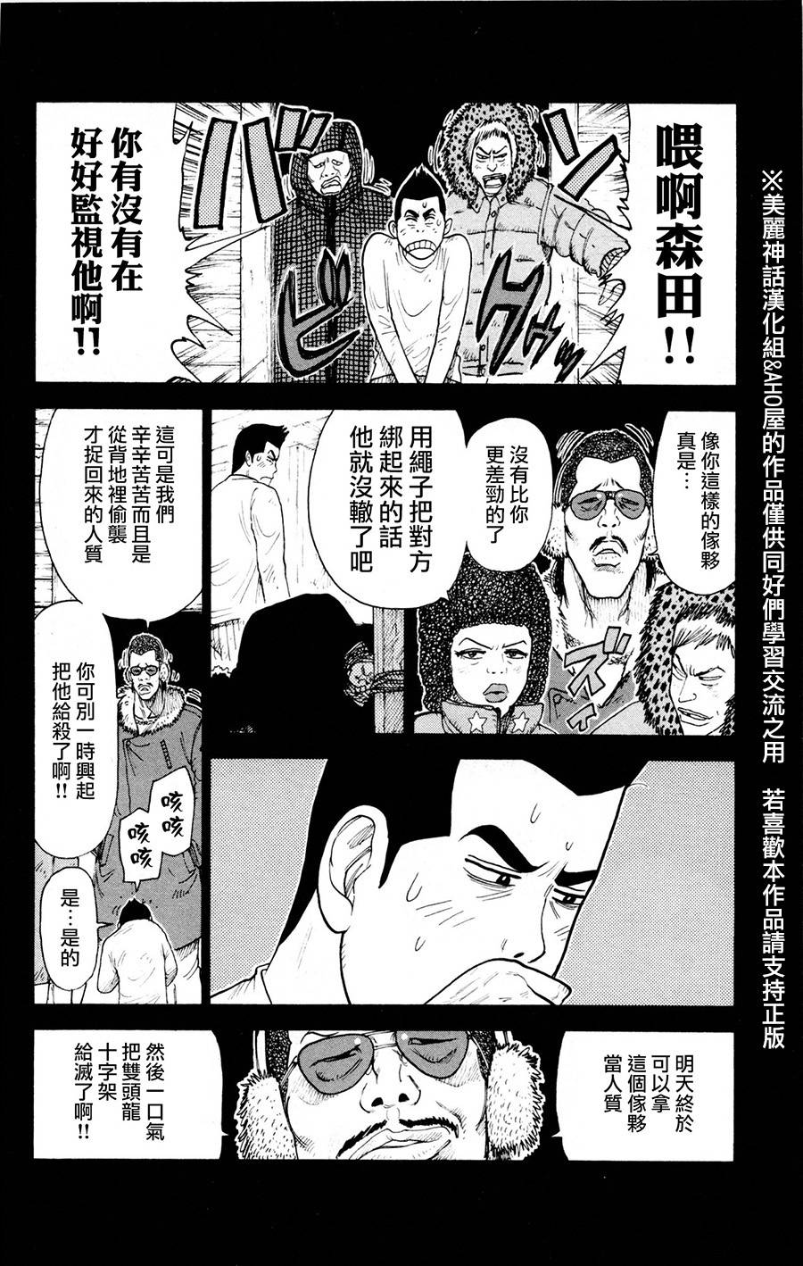 《特极囚犯》漫画最新章节第79话免费下拉式在线观看章节第【4】张图片