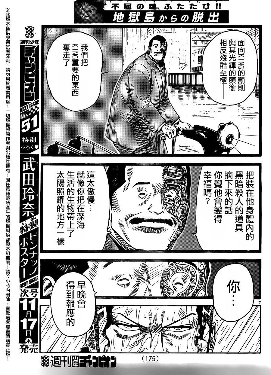 《特极囚犯》漫画最新章节第277话免费下拉式在线观看章节第【6】张图片