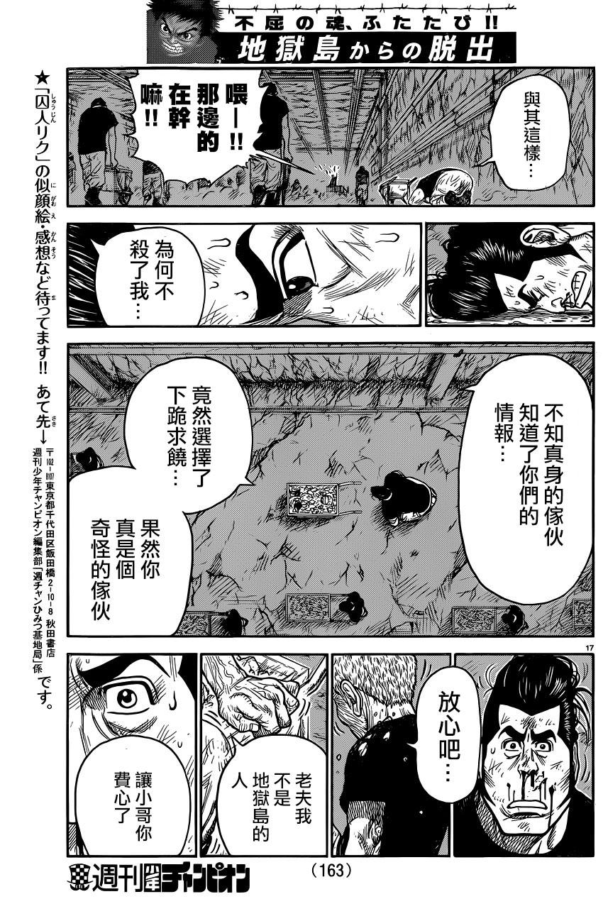 《特极囚犯》漫画最新章节第222话免费下拉式在线观看章节第【17】张图片