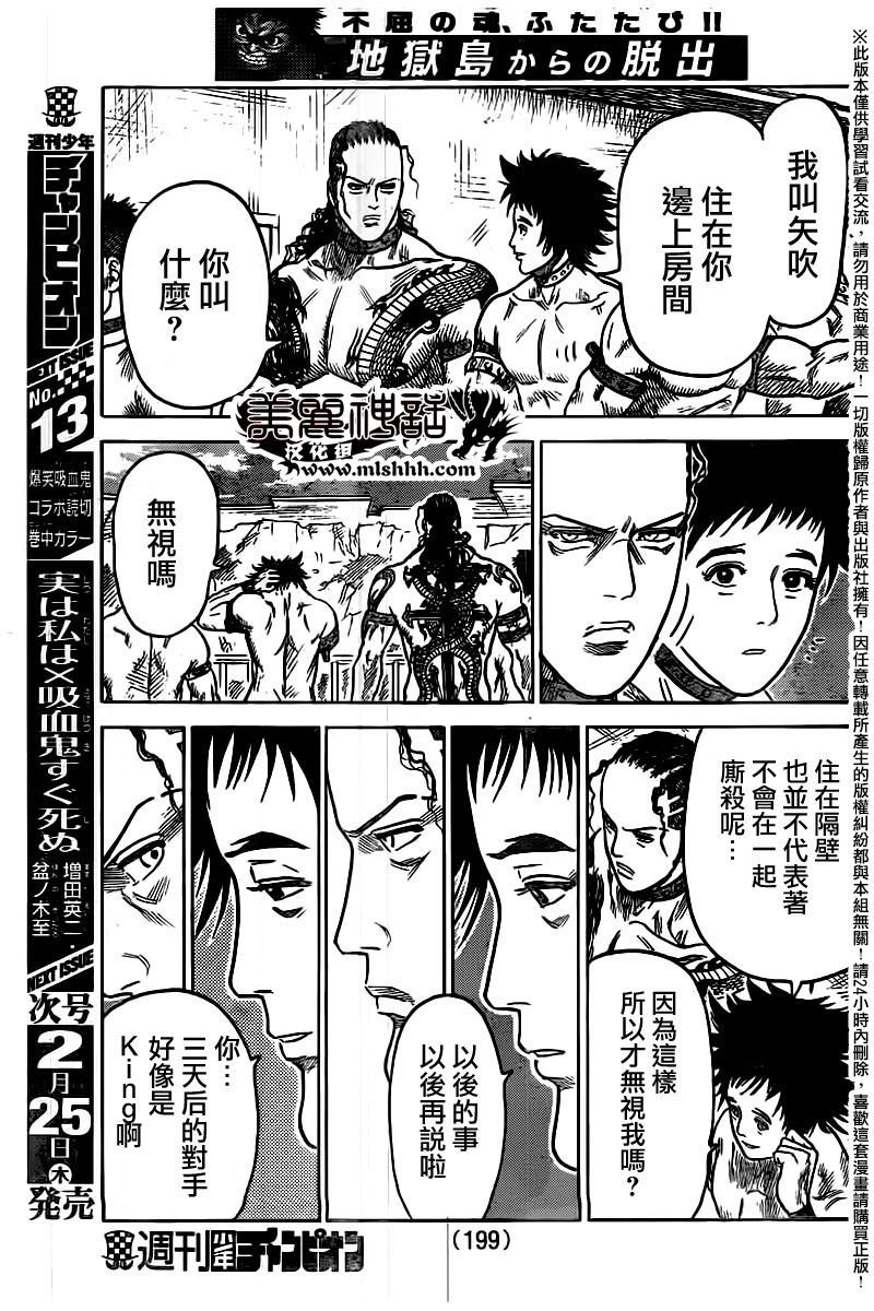 《特极囚犯》漫画最新章节第241话免费下拉式在线观看章节第【12】张图片