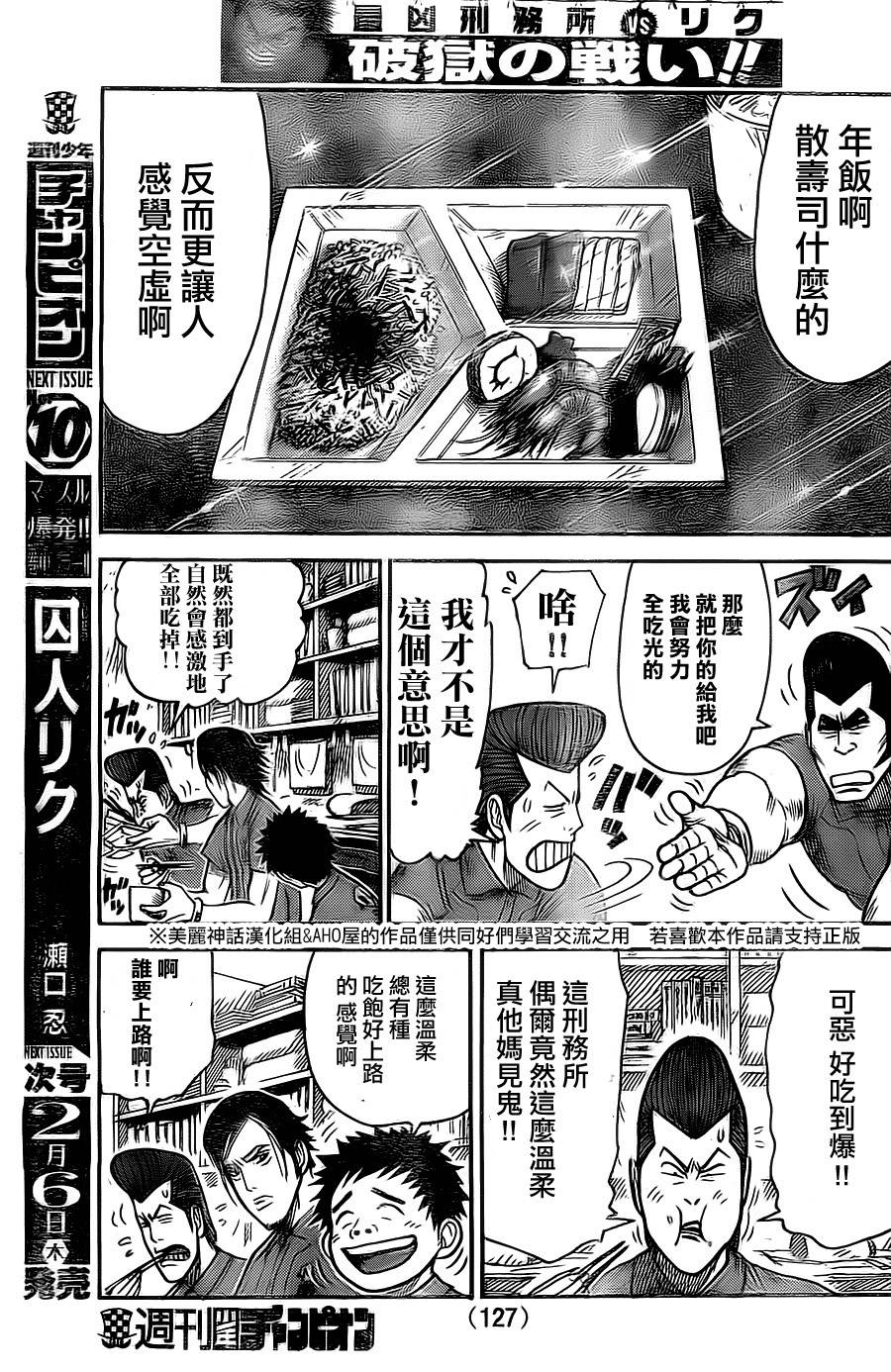 《特极囚犯》漫画最新章节第142话免费下拉式在线观看章节第【7】张图片