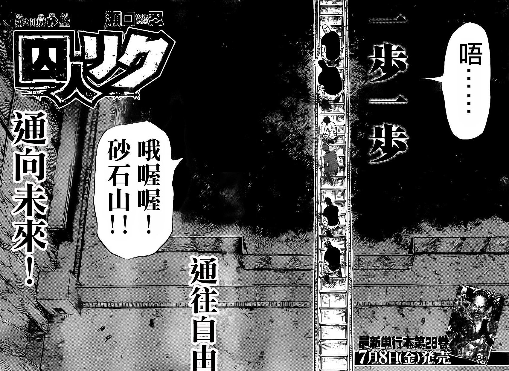 《特极囚犯》漫画最新章节第260话免费下拉式在线观看章节第【2】张图片