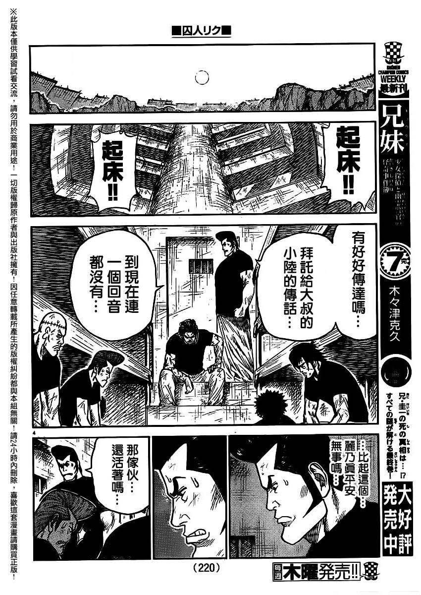 《特极囚犯》漫画最新章节第252话免费下拉式在线观看章节第【4】张图片