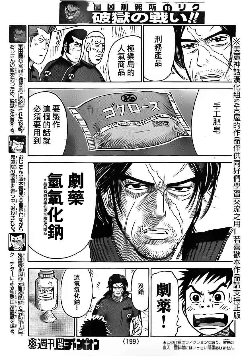 《特极囚犯》漫画最新章节第159话免费下拉式在线观看章节第【3】张图片