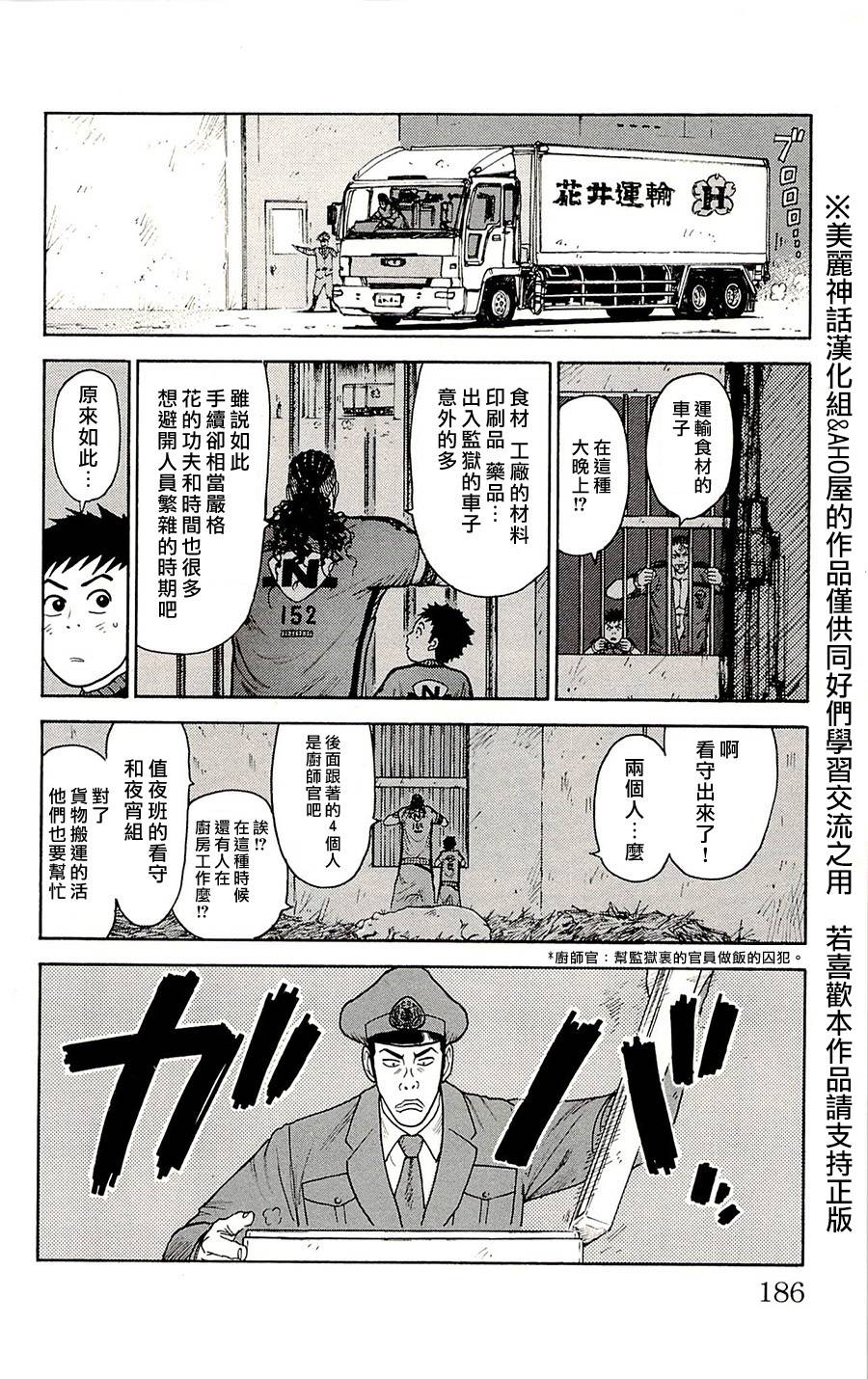 《特极囚犯》漫画最新章节第76话免费下拉式在线观看章节第【14】张图片