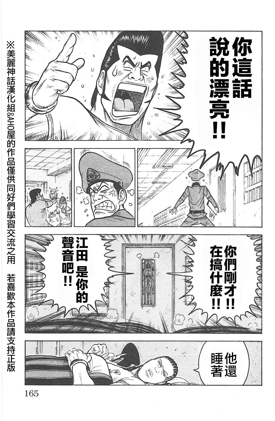 《特极囚犯》漫画最新章节第129话免费下拉式在线观看章节第【19】张图片