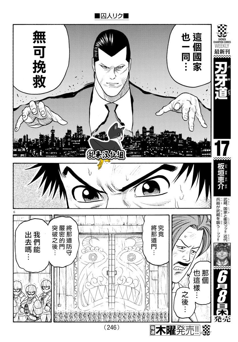 《特极囚犯》漫画最新章节第303话免费下拉式在线观看章节第【6】张图片