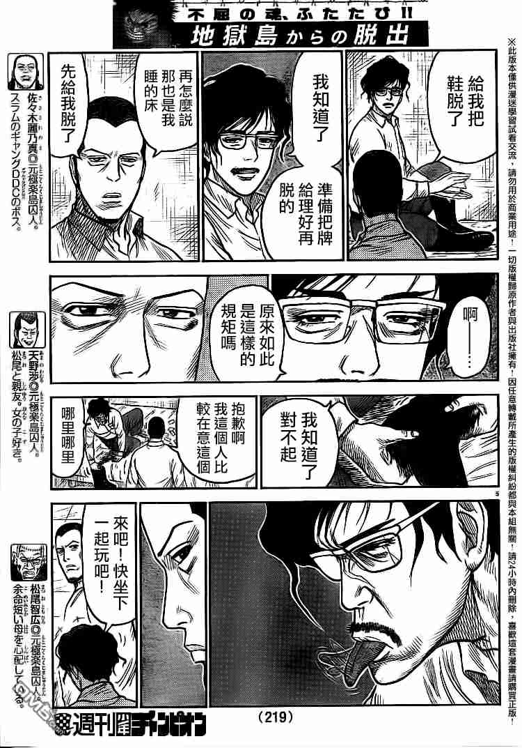 《特极囚犯》漫画最新章节第230话免费下拉式在线观看章节第【4】张图片