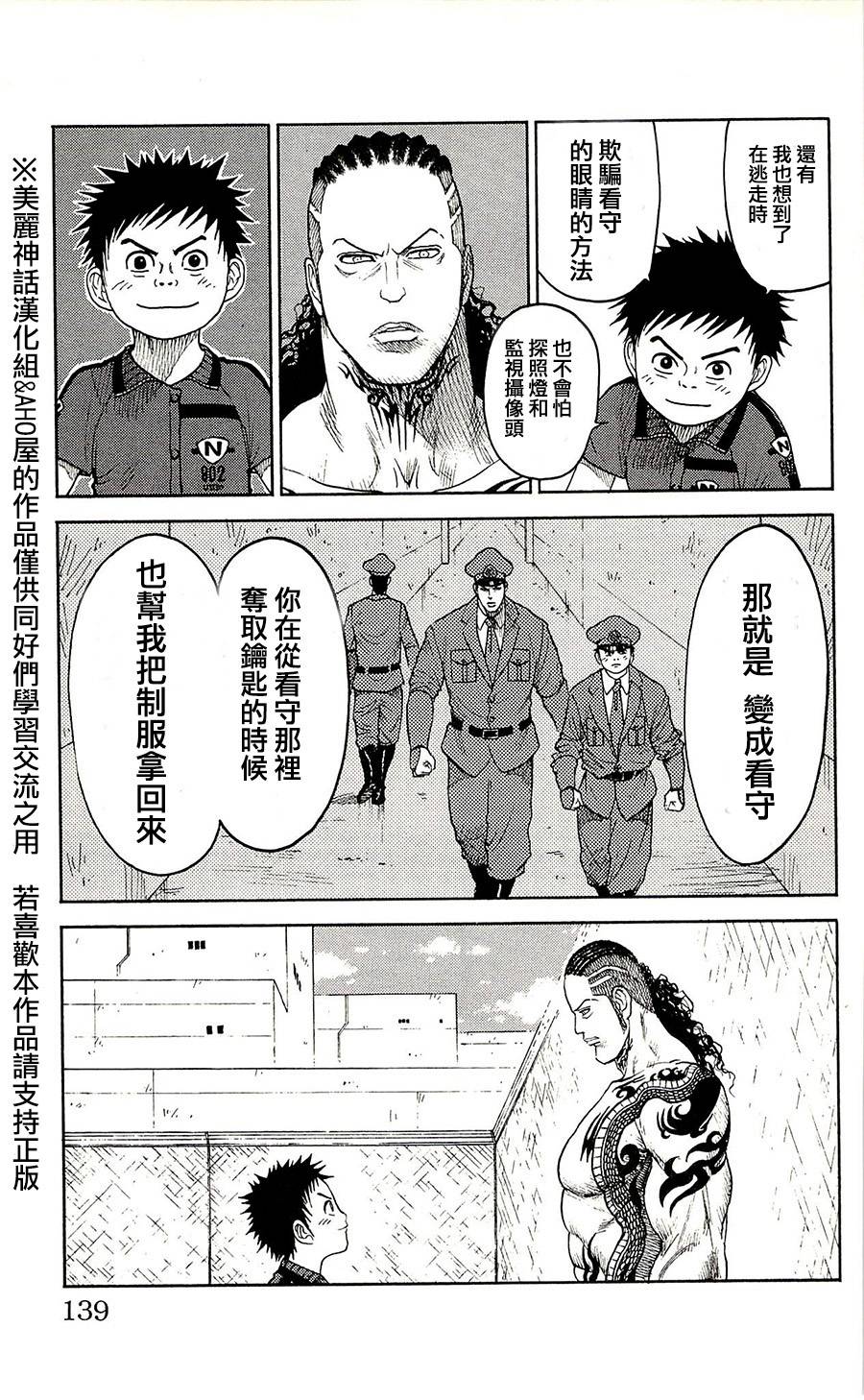 《特极囚犯》漫画最新章节第67话免费下拉式在线观看章节第【3】张图片