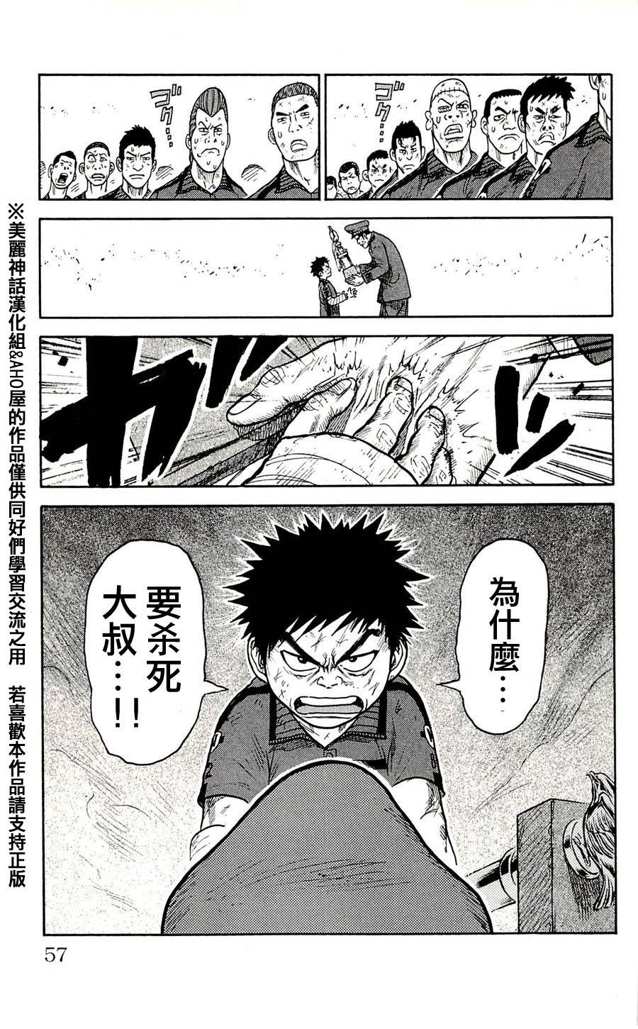 《特极囚犯》漫画最新章节第37话免费下拉式在线观看章节第【11】张图片