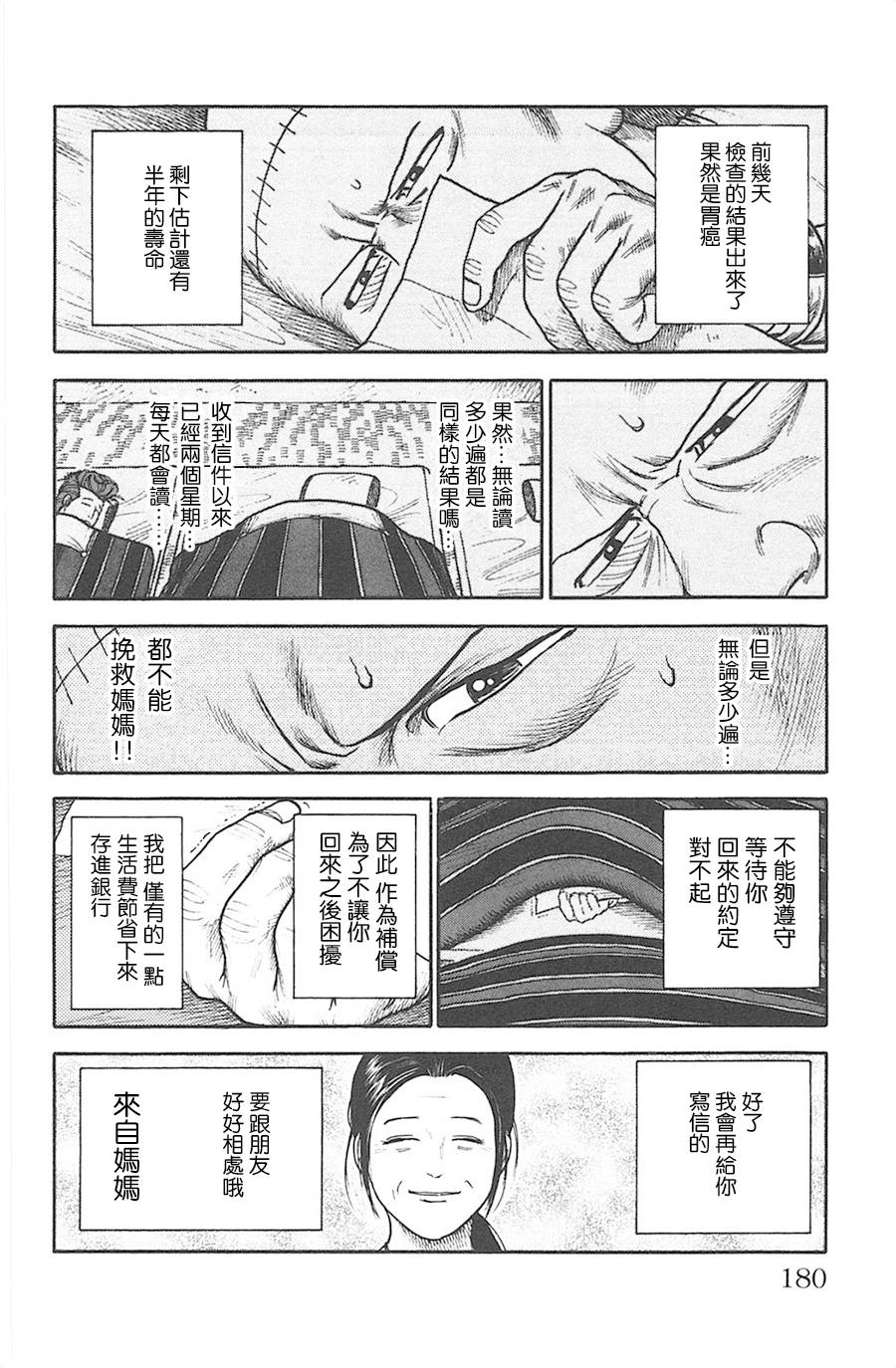 《特极囚犯》漫画最新章节第121话免费下拉式在线观看章节第【4】张图片