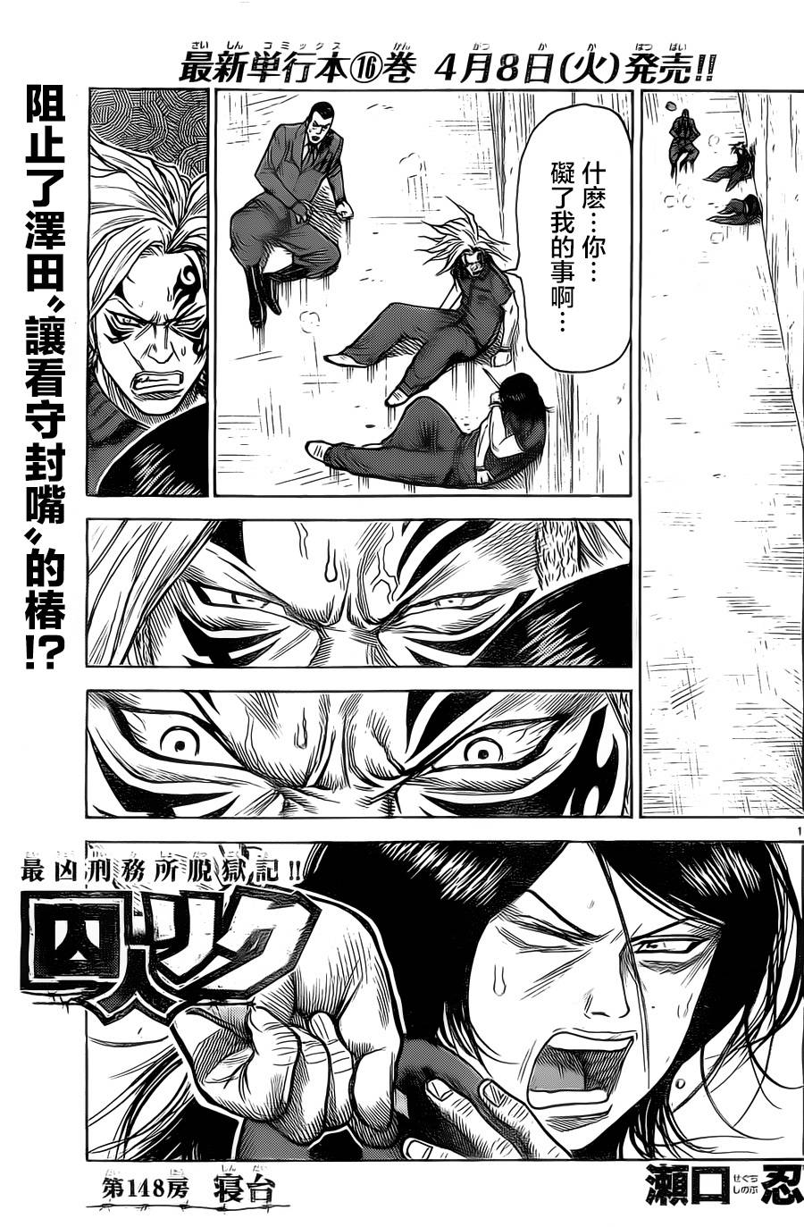 《特极囚犯》漫画最新章节第148话免费下拉式在线观看章节第【1】张图片