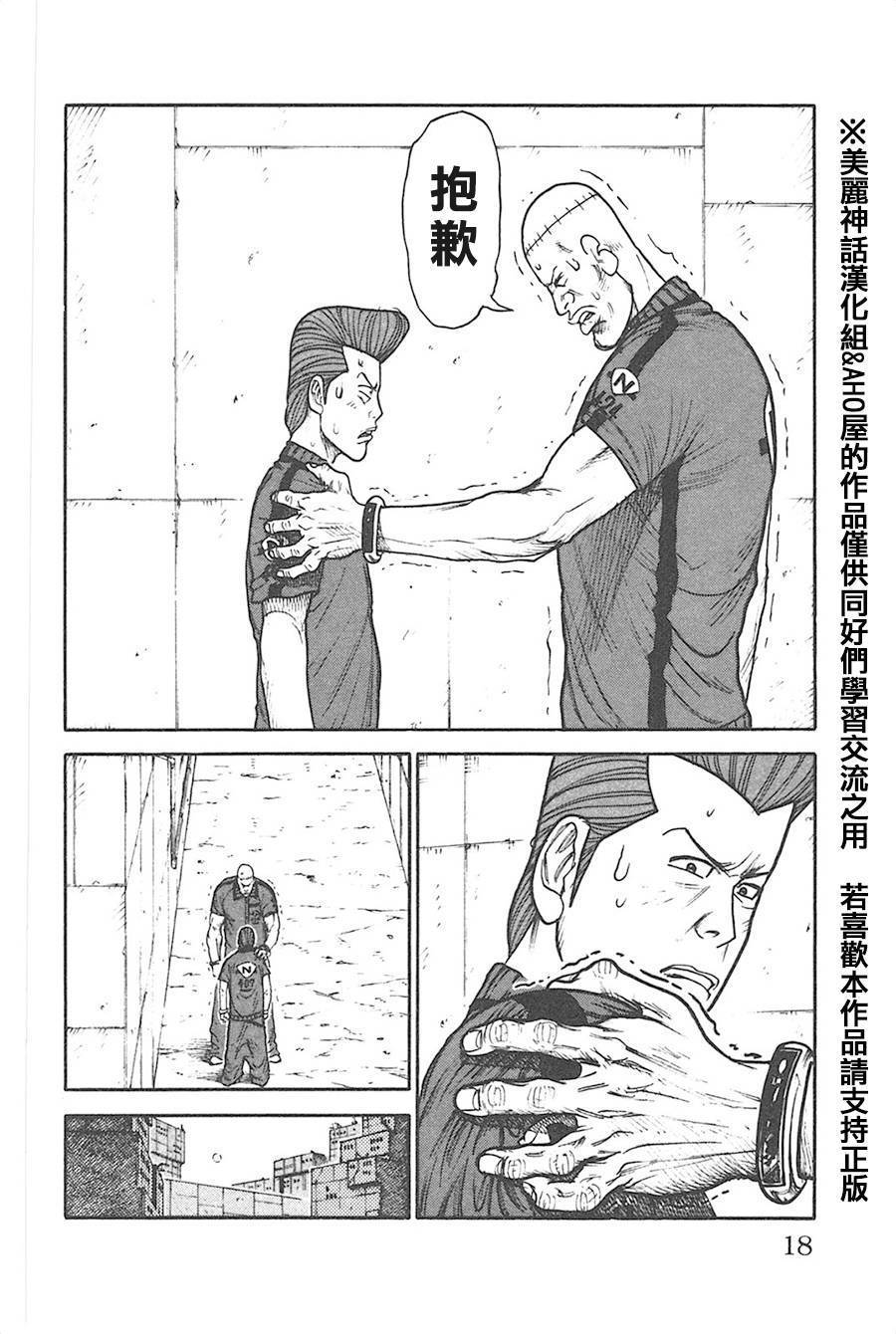 《特极囚犯》漫画最新章节第122话免费下拉式在线观看章节第【12】张图片