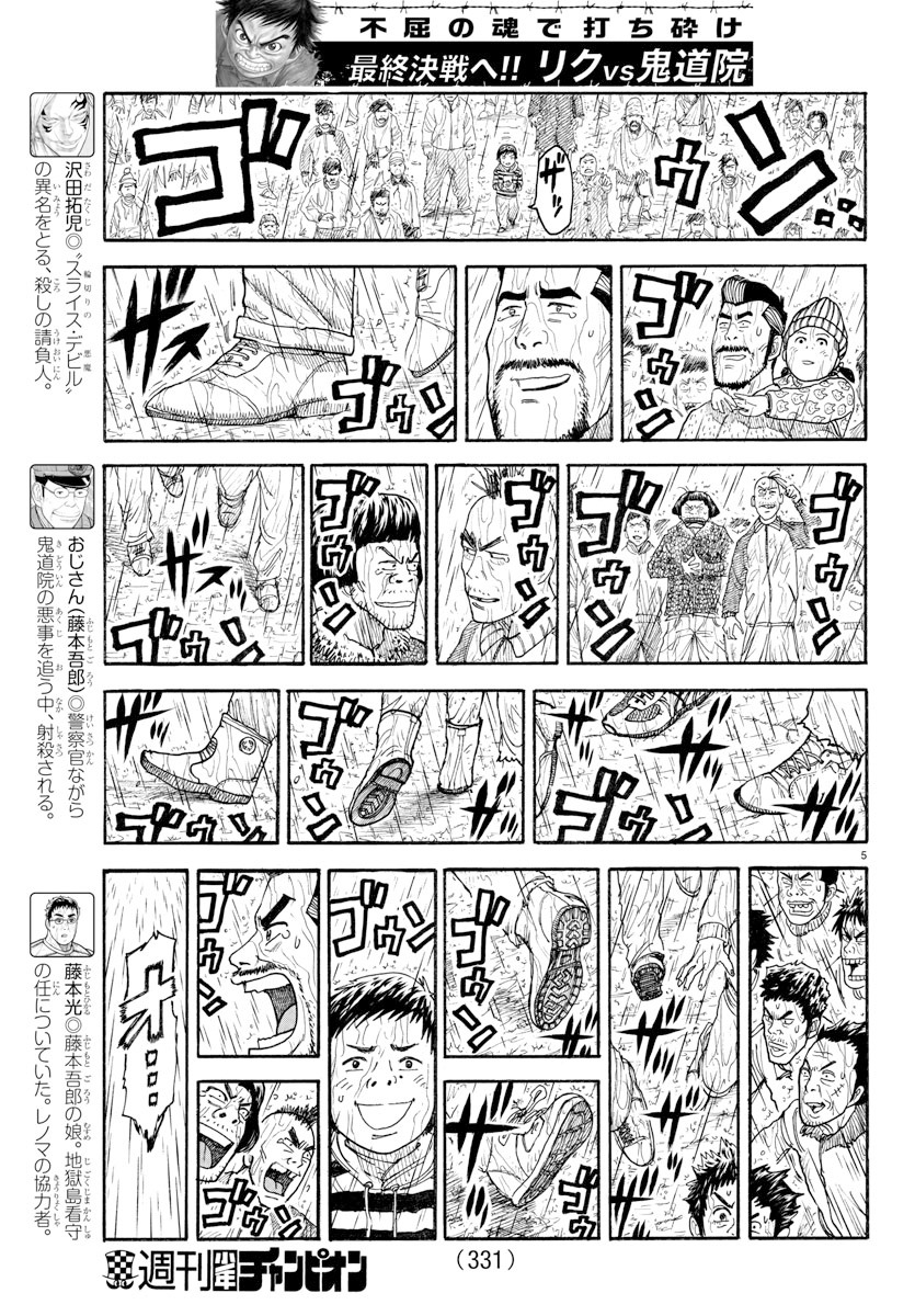 《特极囚犯》漫画最新章节第333话免费下拉式在线观看章节第【5】张图片