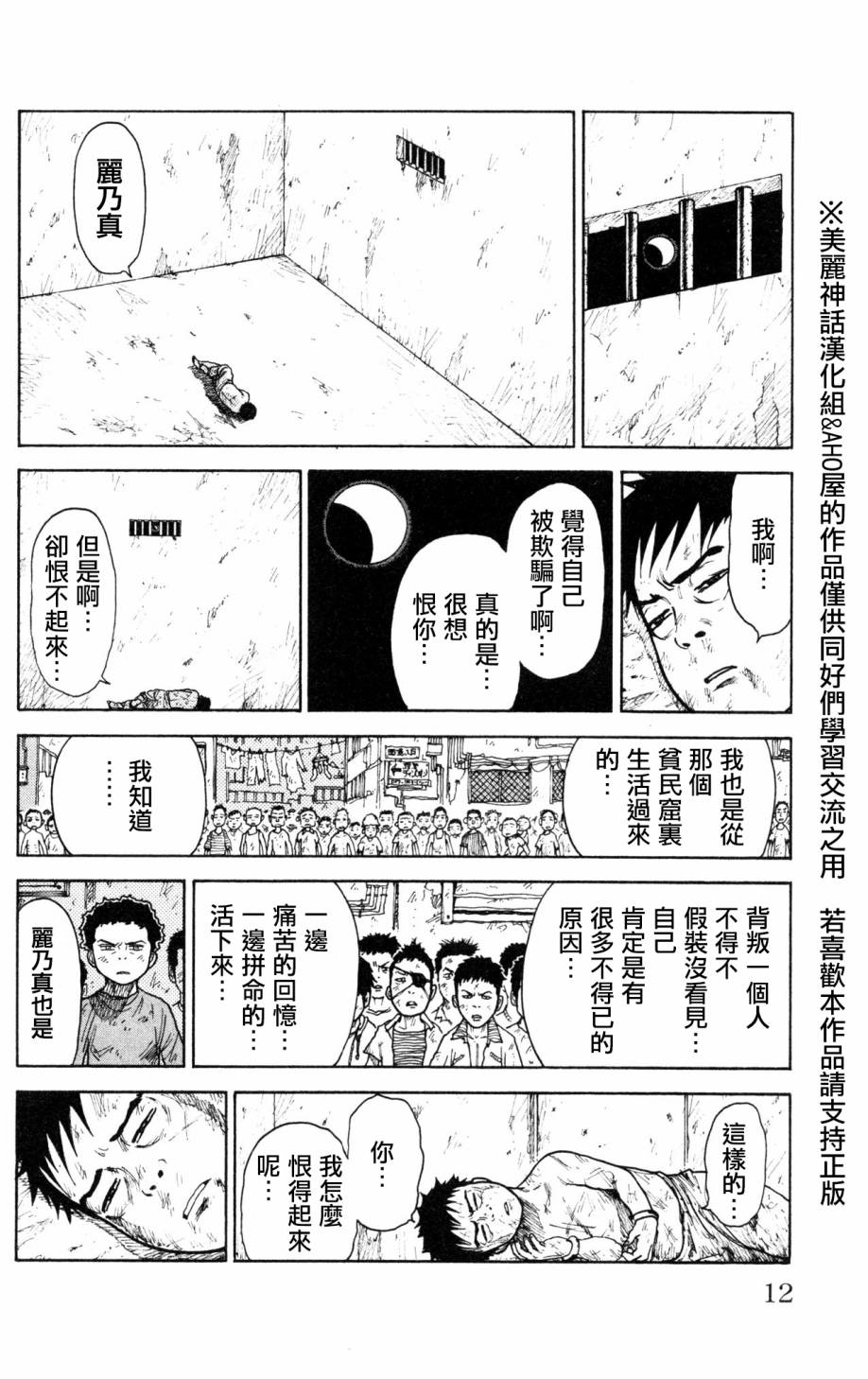 《特极囚犯》漫画最新章节第86话免费下拉式在线观看章节第【8】张图片