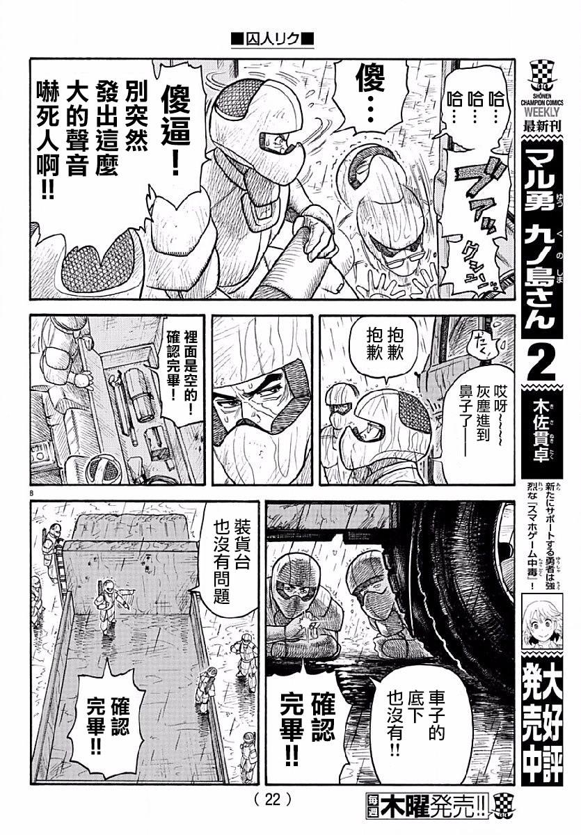 《特极囚犯》漫画最新章节第285话免费下拉式在线观看章节第【9】张图片