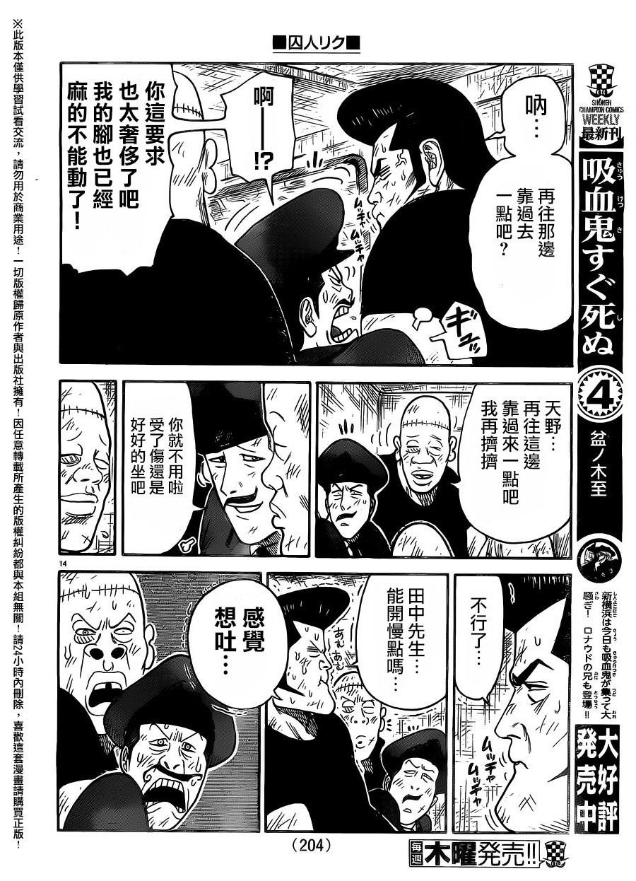 《特极囚犯》漫画最新章节第278话免费下拉式在线观看章节第【12】张图片