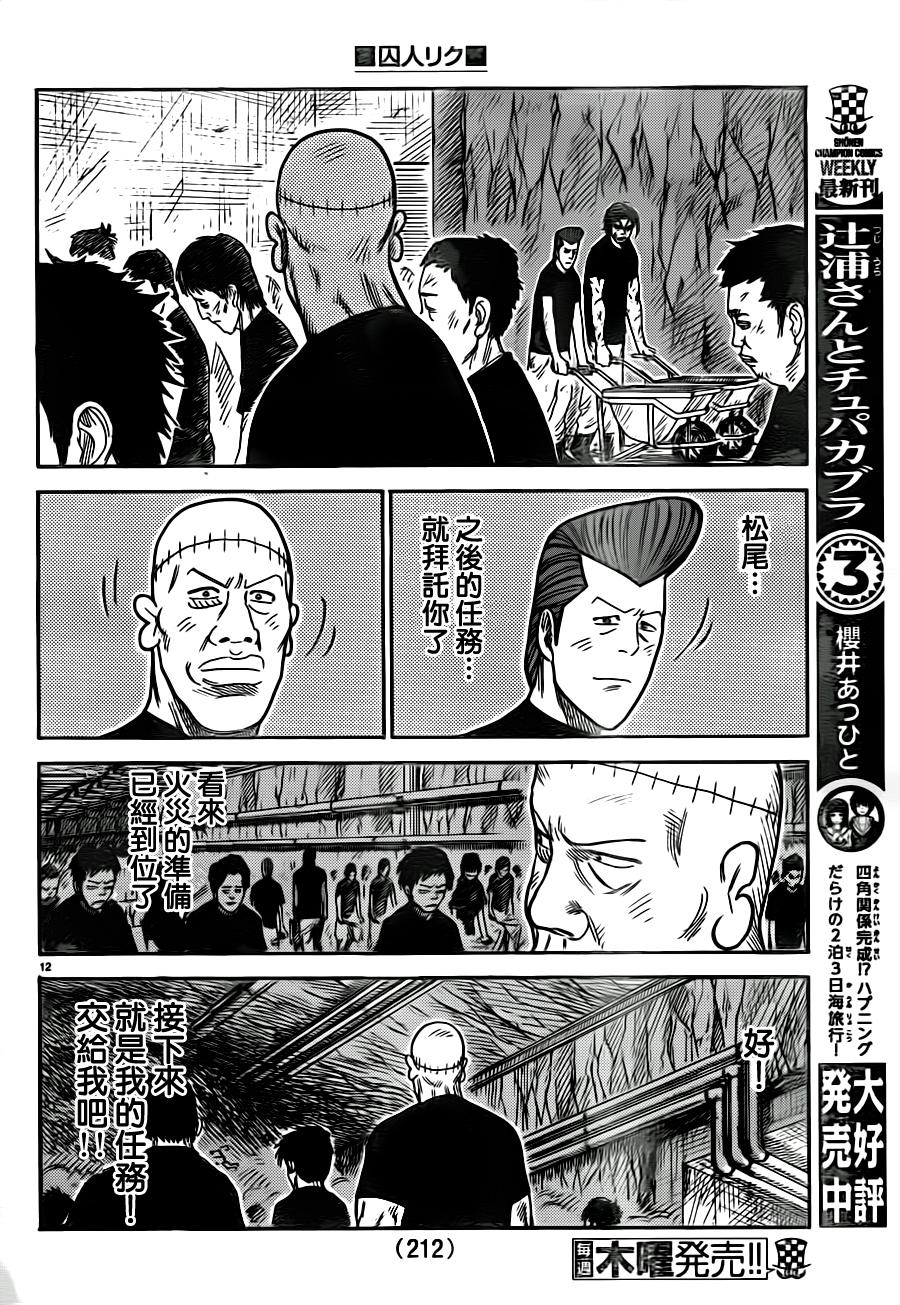 《特极囚犯》漫画最新章节第213话免费下拉式在线观看章节第【11】张图片