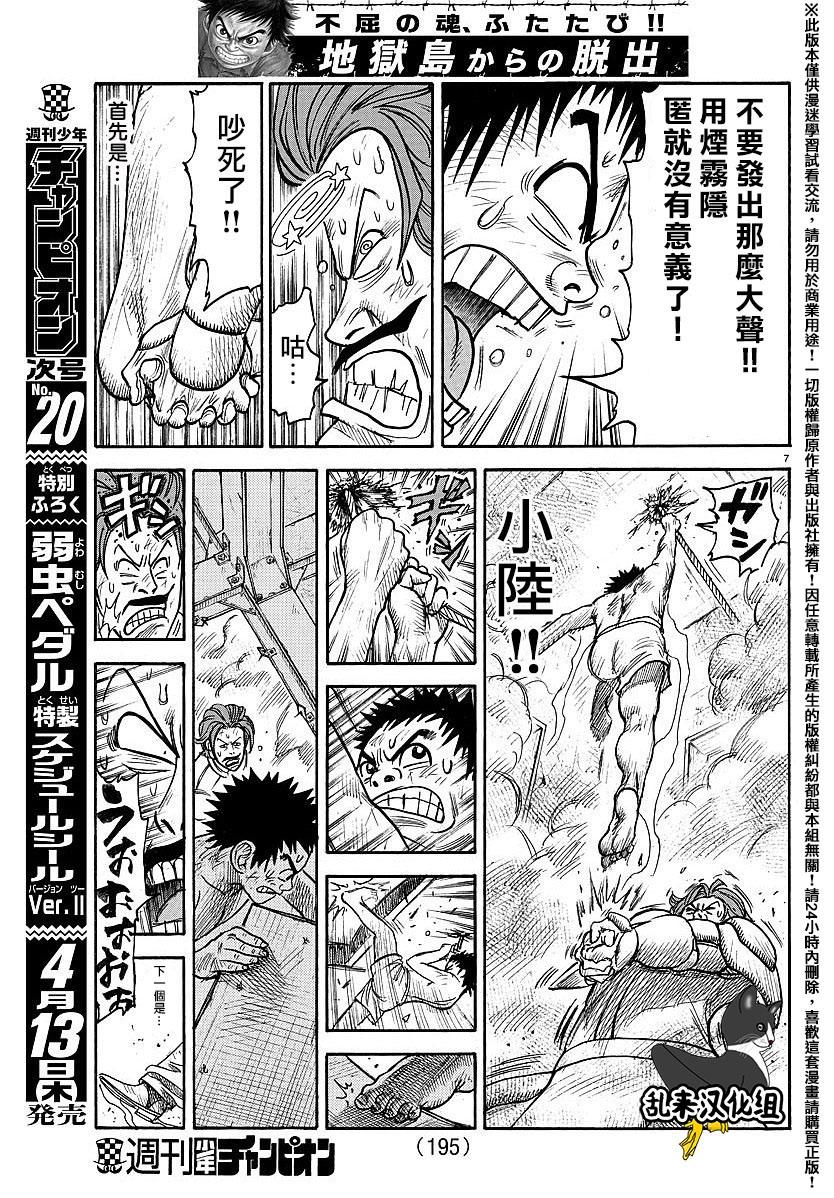 《特极囚犯》漫画最新章节第296话免费下拉式在线观看章节第【7】张图片