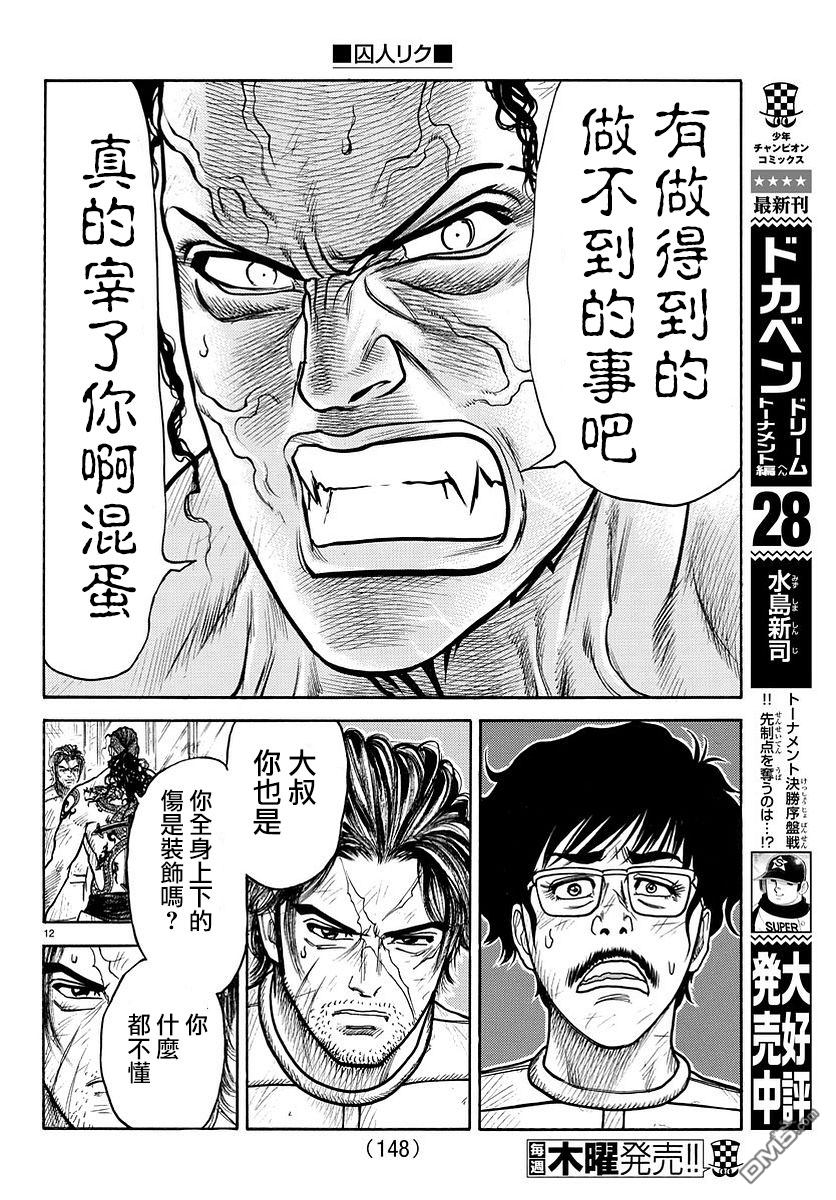 《特极囚犯》漫画最新章节第314话免费下拉式在线观看章节第【11】张图片