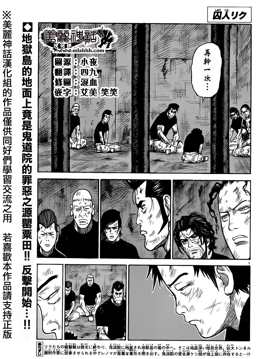 《特极囚犯》漫画最新章节第200话免费下拉式在线观看章节第【1】张图片