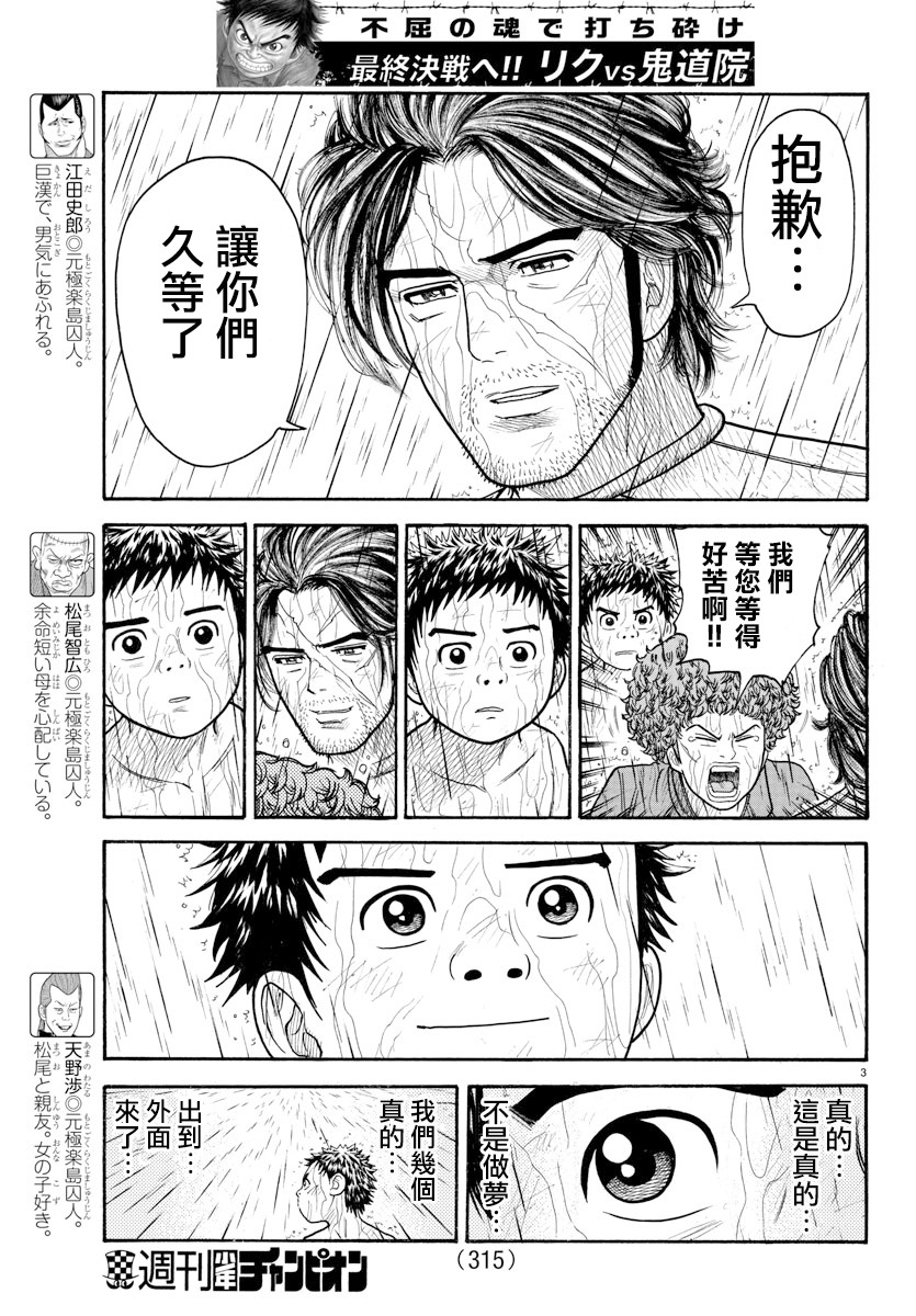 《特极囚犯》漫画最新章节第328话免费下拉式在线观看章节第【3】张图片