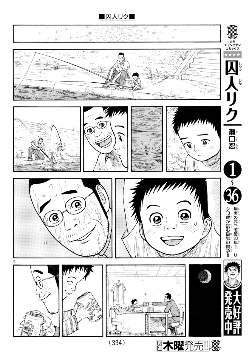 《特极囚犯》漫画最新章节第331话免费下拉式在线观看章节第【7】张图片