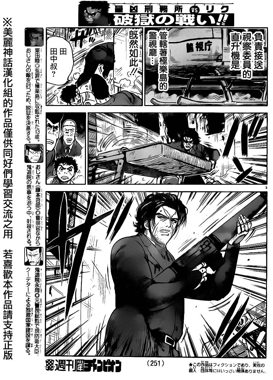 《特极囚犯》漫画最新章节第183话免费下拉式在线观看章节第【3】张图片