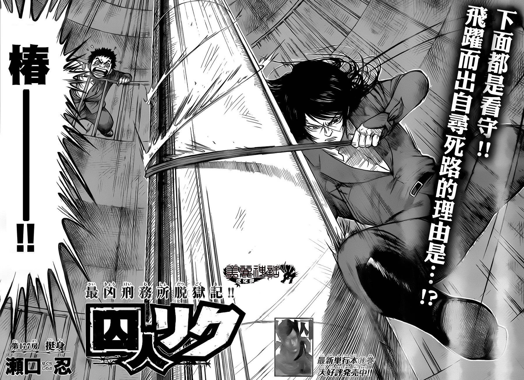 《特极囚犯》漫画最新章节第177话免费下拉式在线观看章节第【2】张图片