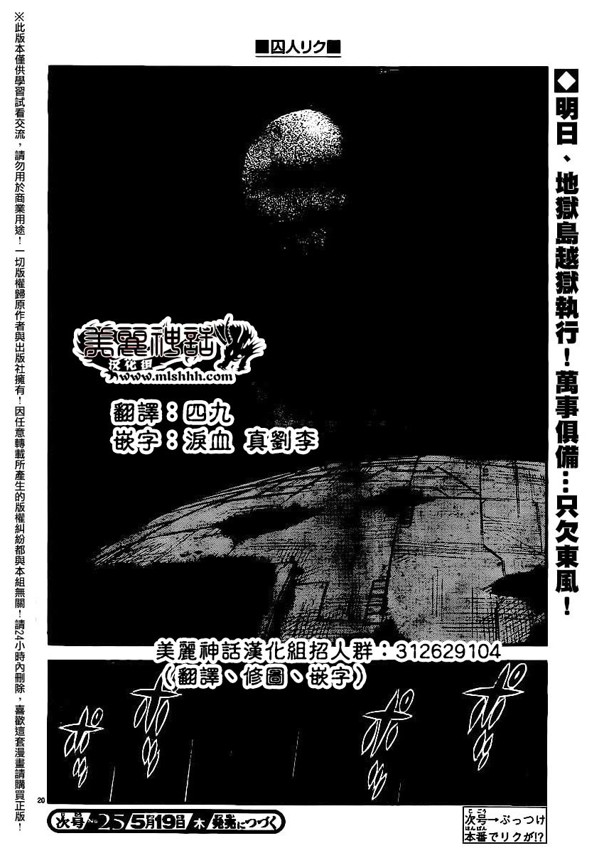 《特极囚犯》漫画最新章节第252话免费下拉式在线观看章节第【19】张图片