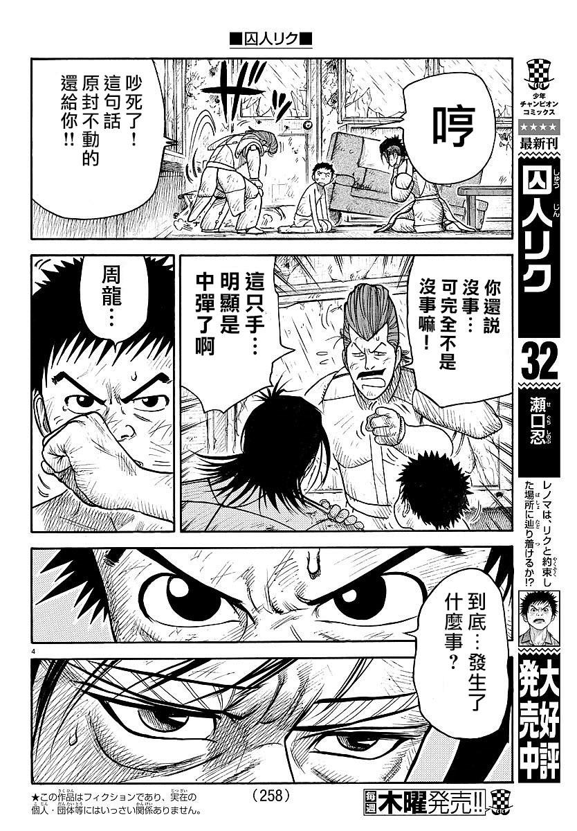 《特极囚犯》漫画最新章节第295话免费下拉式在线观看章节第【3】张图片