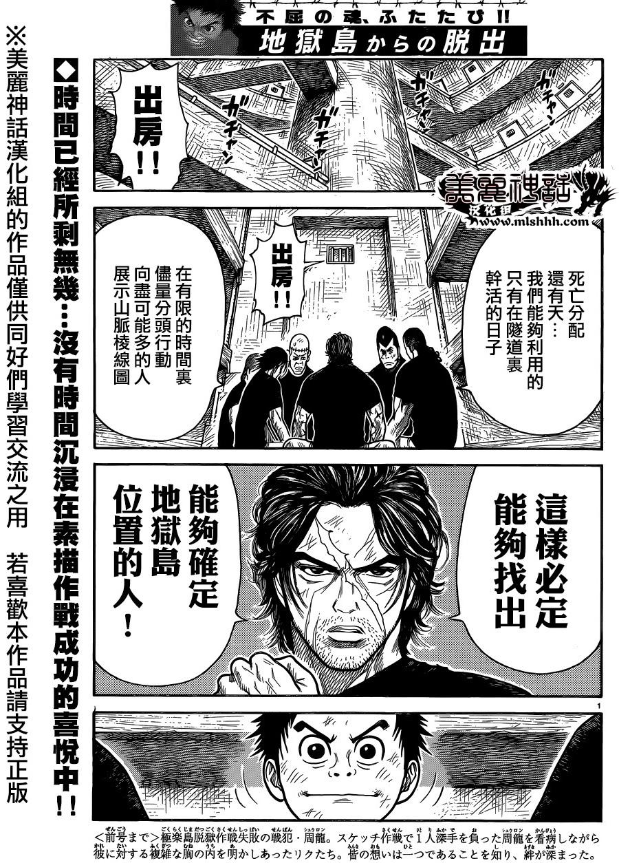 《特极囚犯》漫画最新章节第221话免费下拉式在线观看章节第【2】张图片