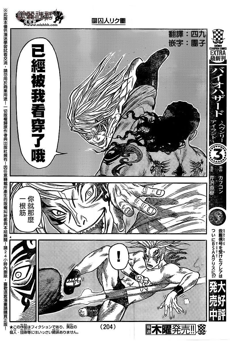 《特极囚犯》漫画最新章节第240话免费下拉式在线观看章节第【4】张图片