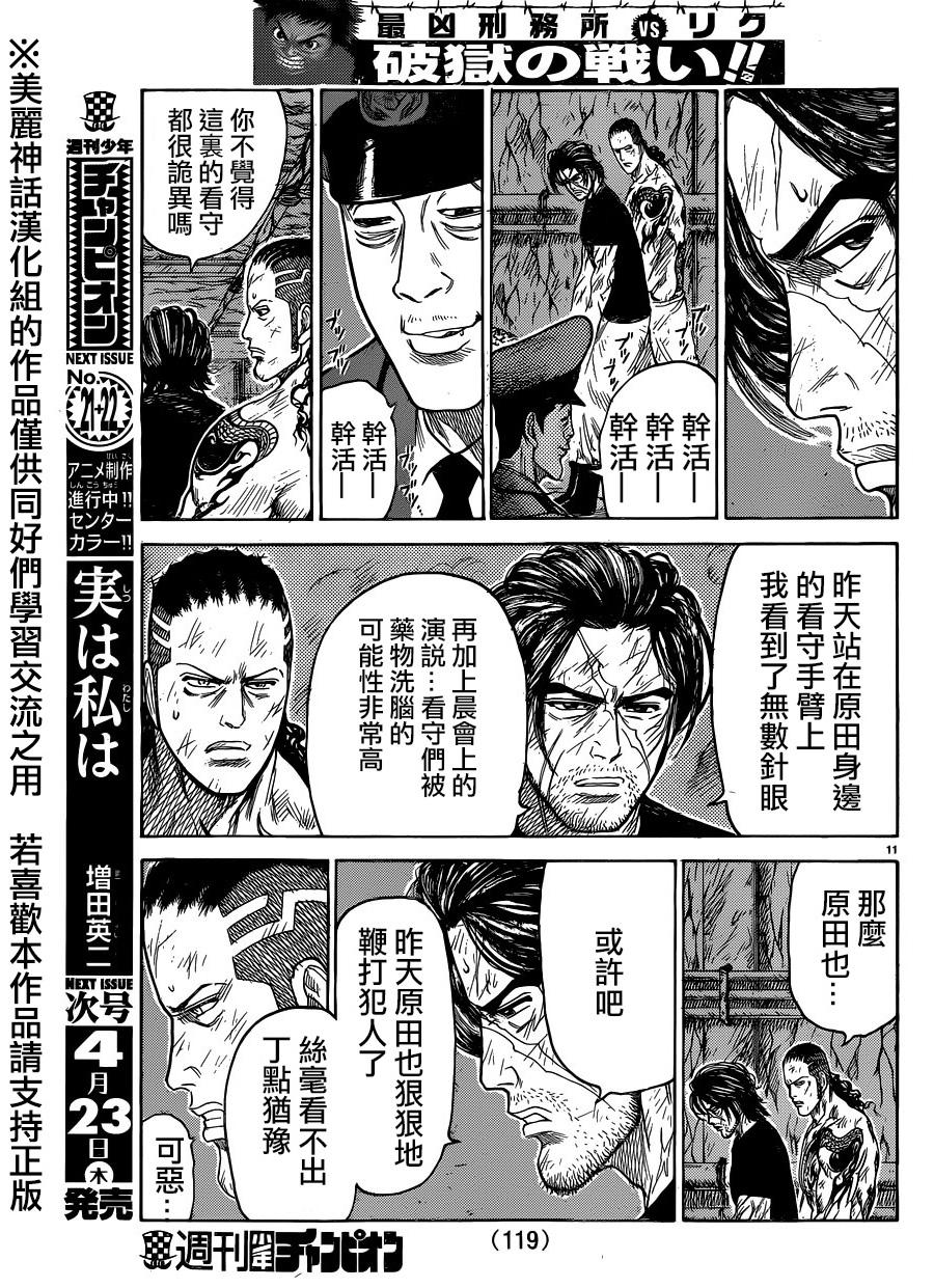 《特极囚犯》漫画最新章节第201话免费下拉式在线观看章节第【11】张图片