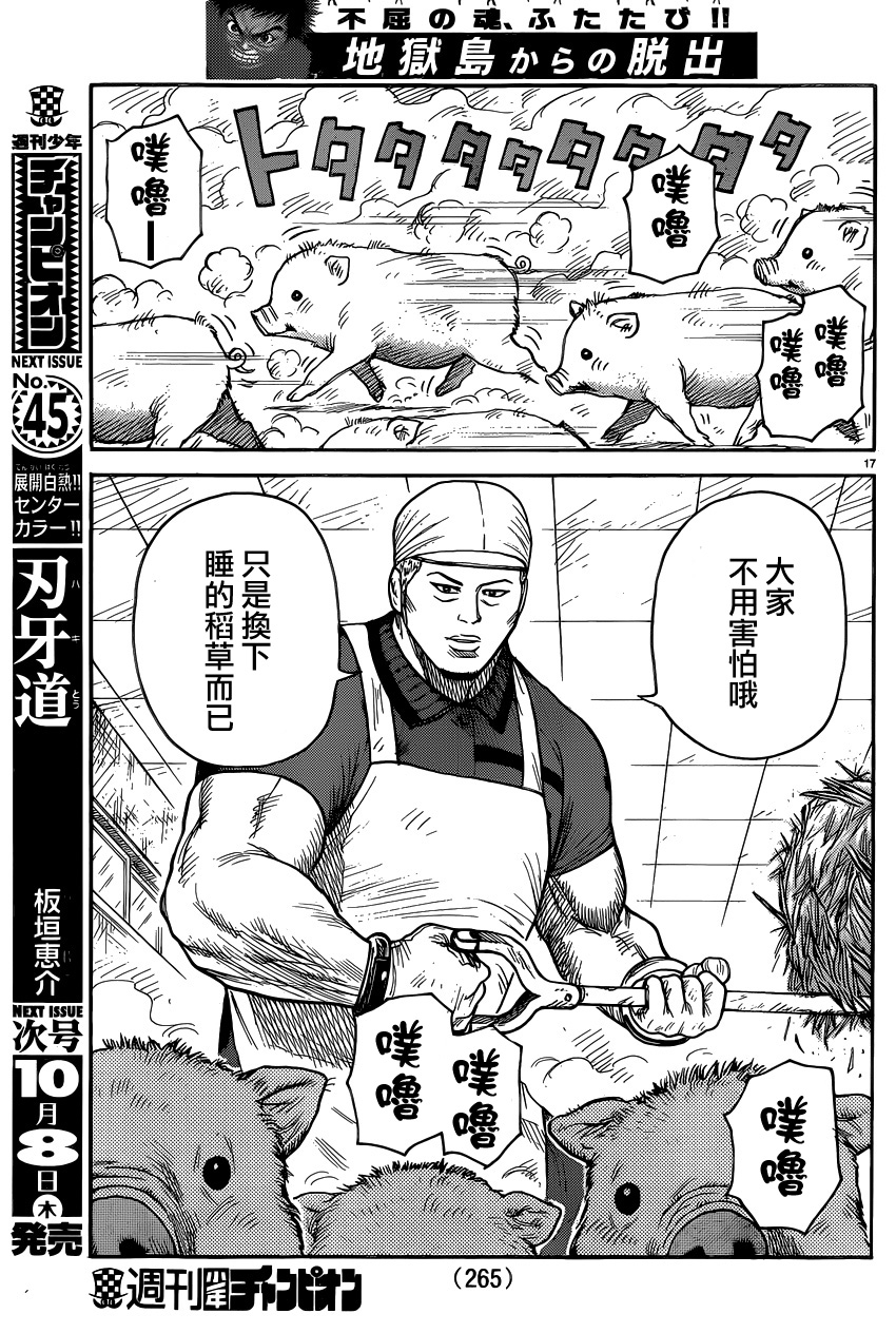 《特极囚犯》漫画最新章节第223话免费下拉式在线观看章节第【17】张图片